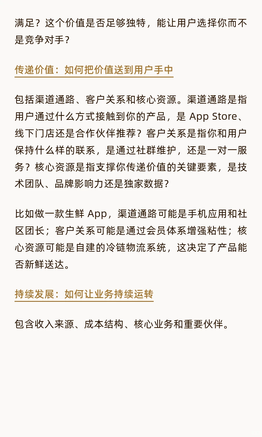 产品经理为什么需要学会分析商业模式