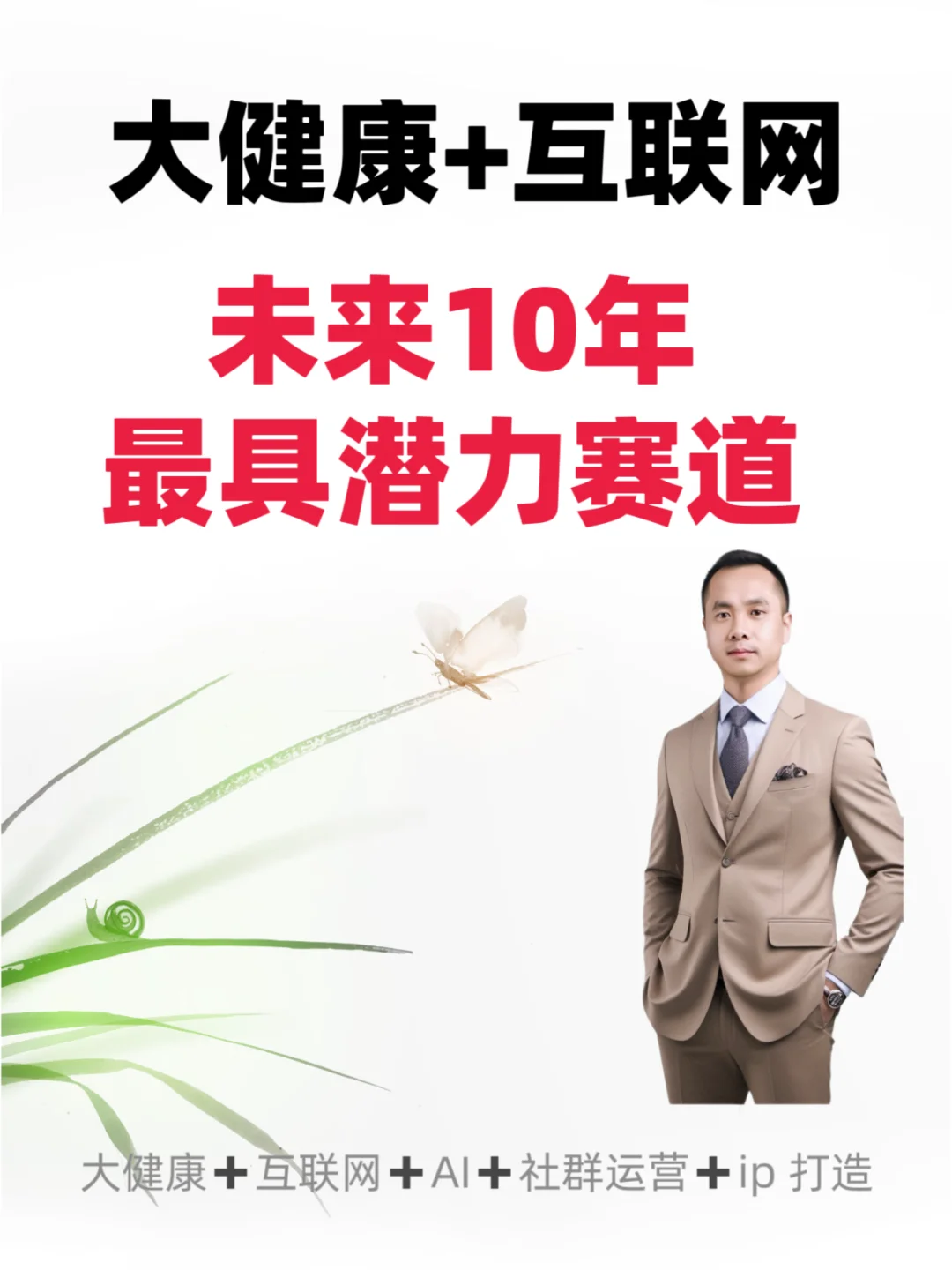 大健康+互联网,未来十年最具潜力赛道