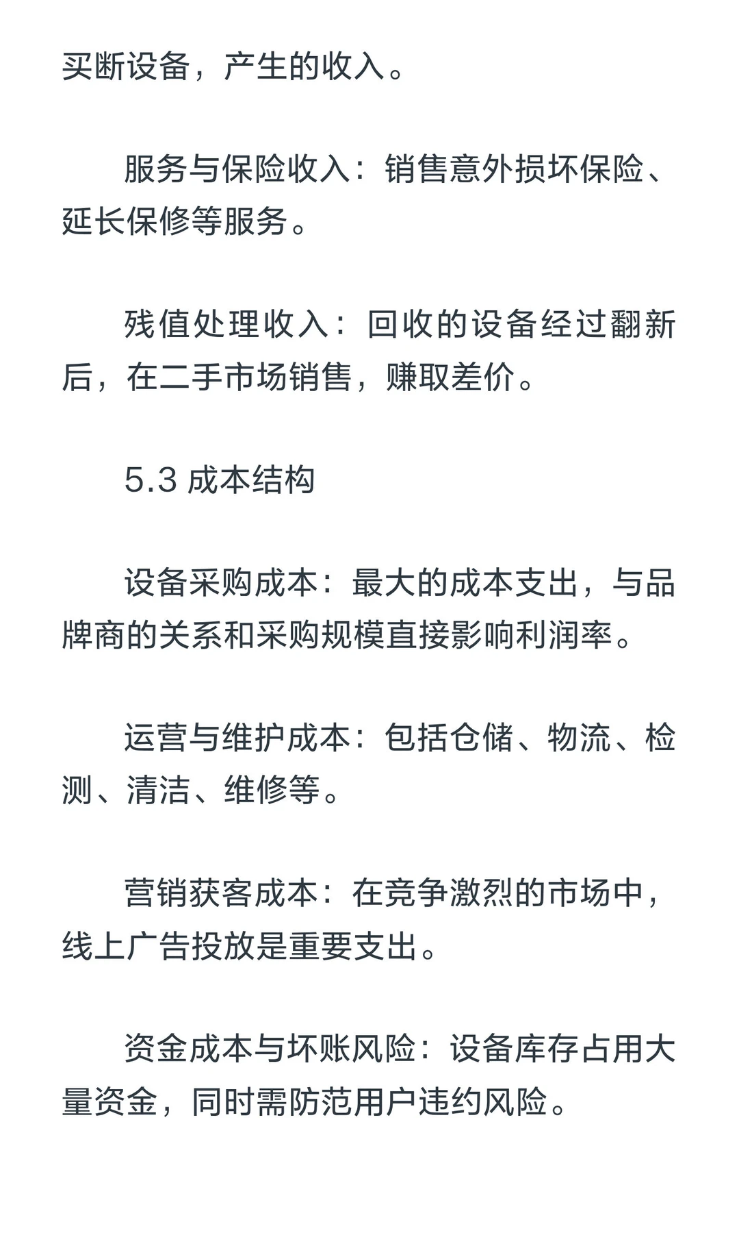 中国数码租赁市场调研报告