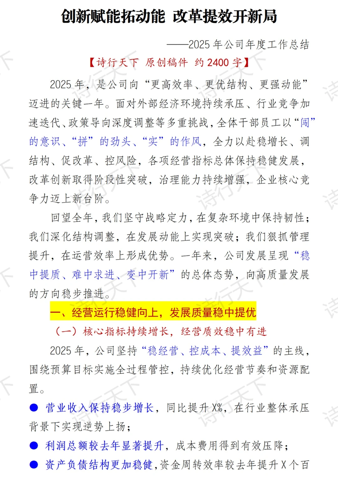 2025年公司年度工作总结 创新赋能拓动能