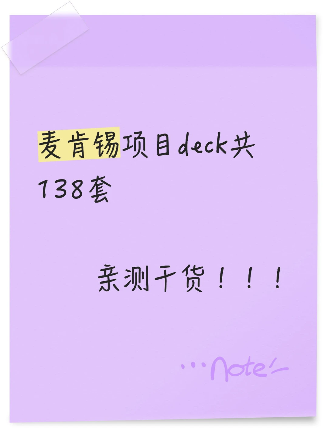 亲测干货！麦肯锡项目deck共138套