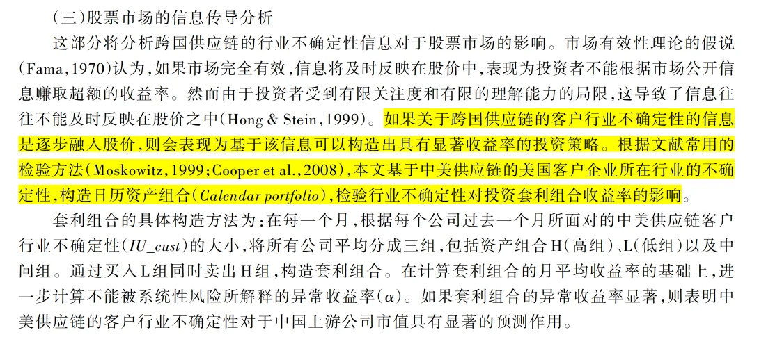 经济研究这篇文章让人眼前一亮!