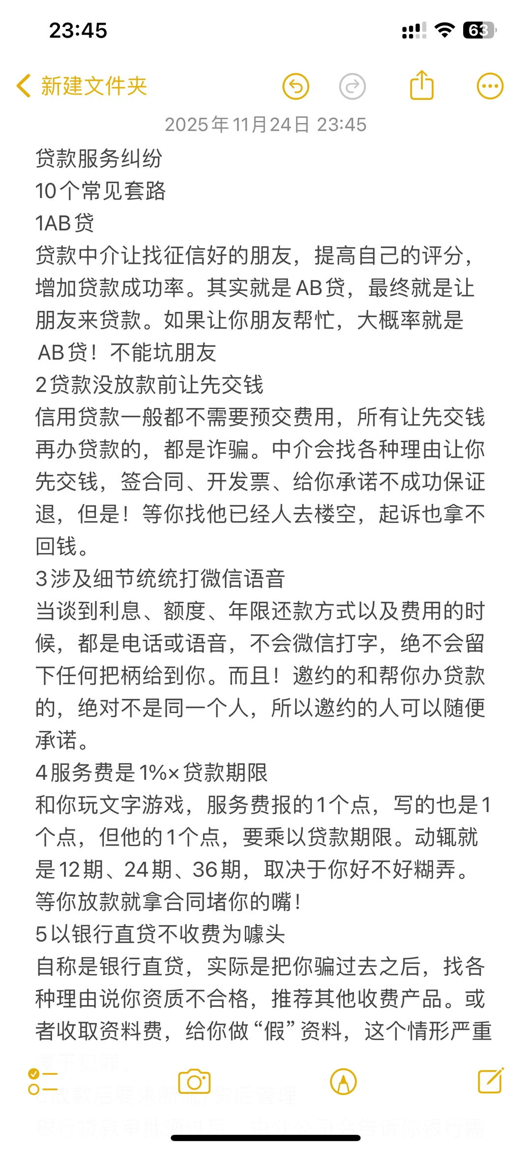 99%的人都不知道的套路，你是第几条?
