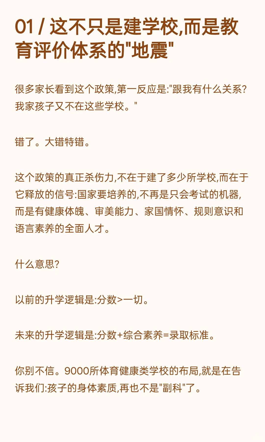 2万所特色学校背后藏着未来20年的教育密码