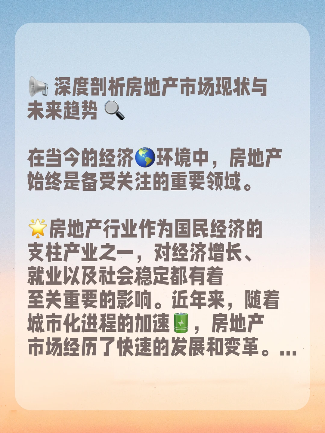 《洞察房地产未来:潜在发展趋势大揭秘》