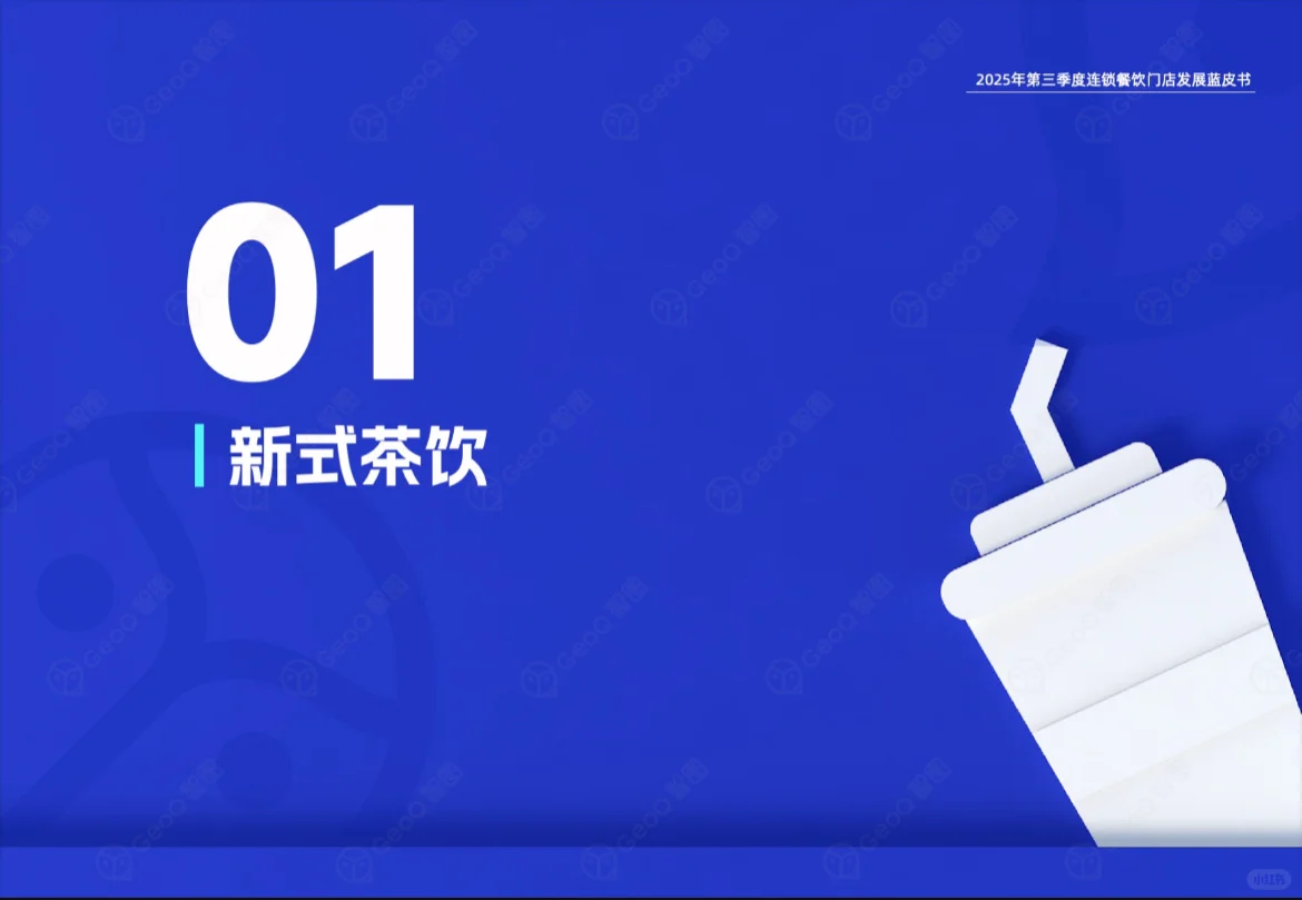 餐饮创业风向标|这三条赛道赢麻了!?