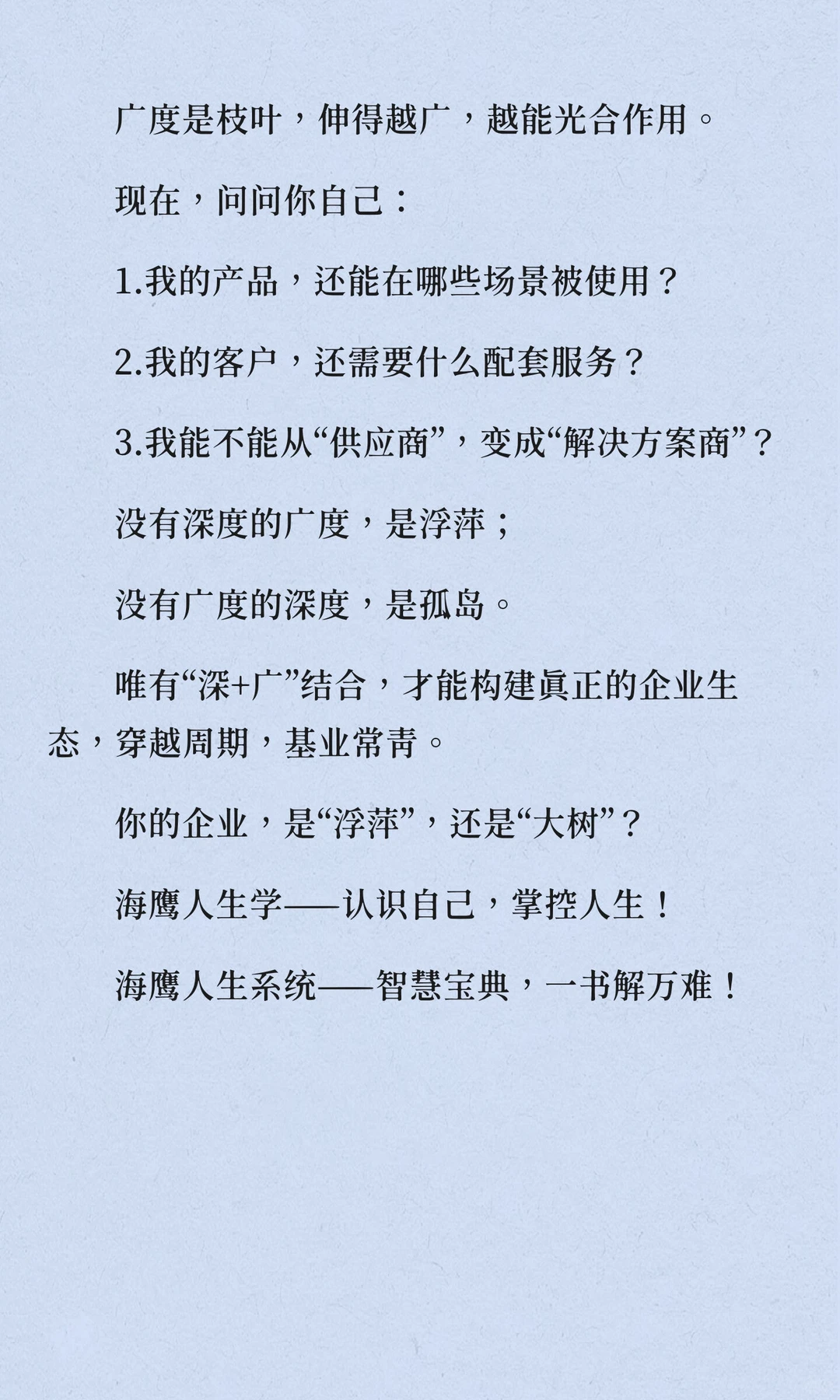 企业增长的双引擎：为什么你只做了“广度”