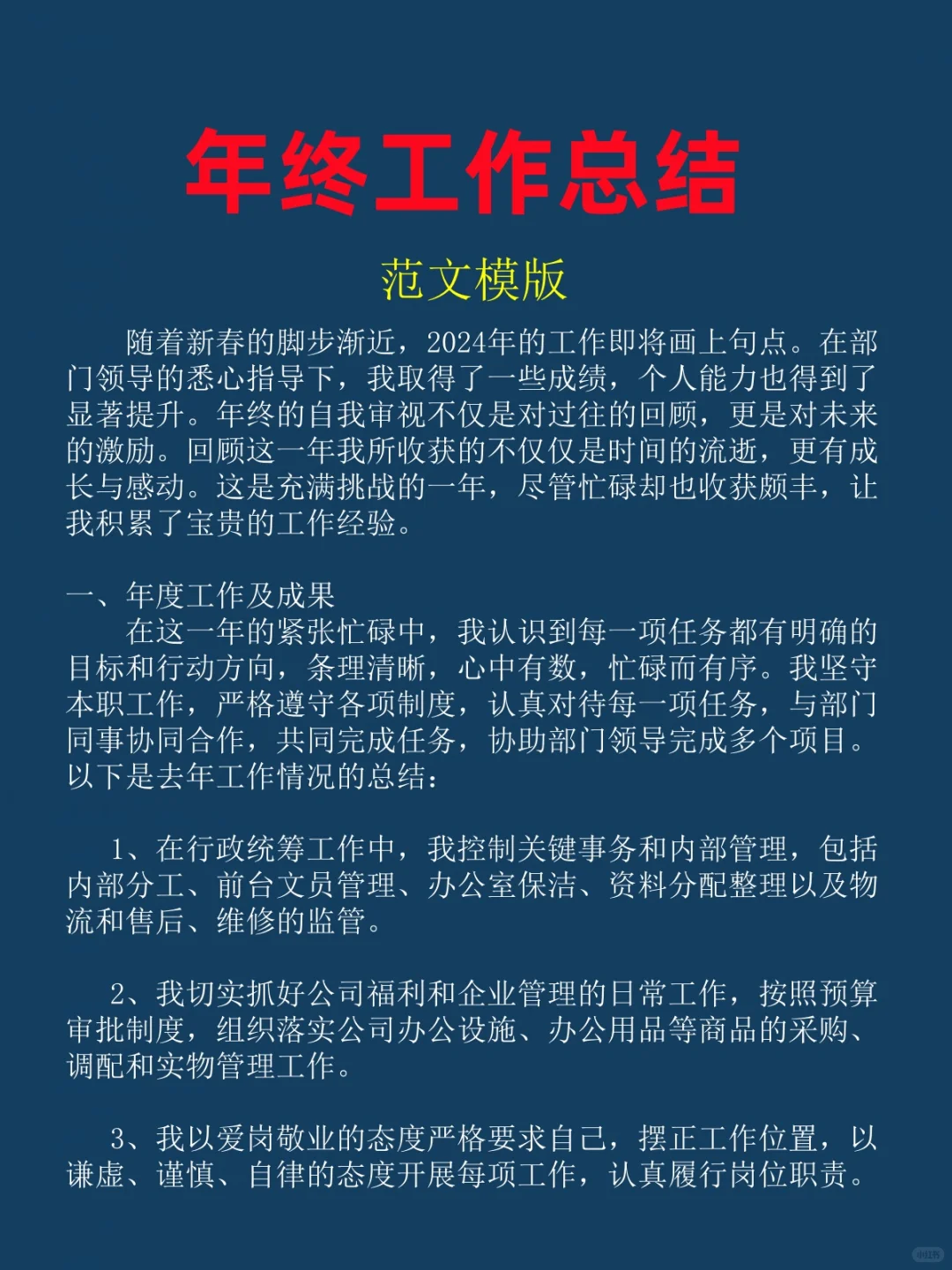 工作总结范文，看这篇就够了