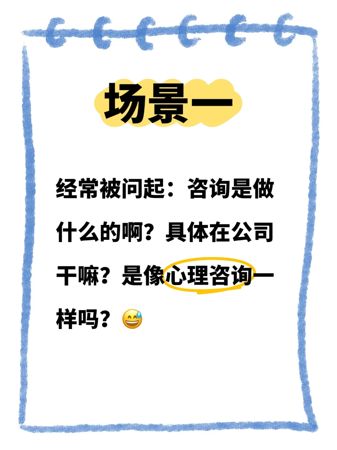 ?破大防了!咨询人的破防瞬间?