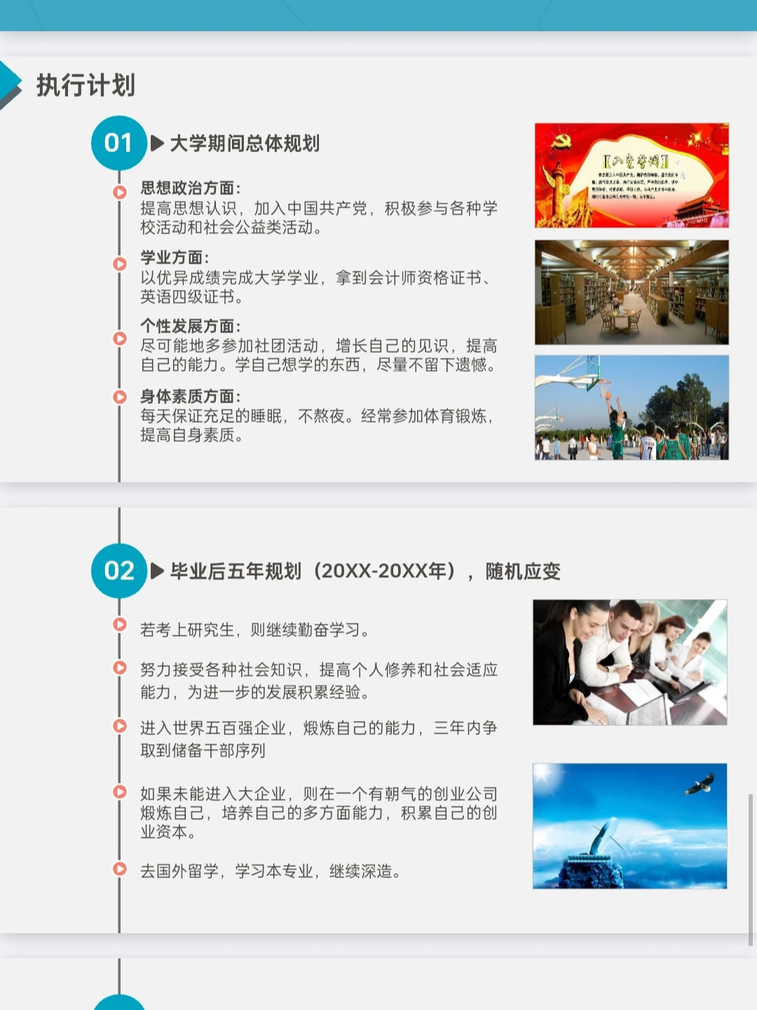 成长赛道导师夸爆的大学生职业生涯规划PPT