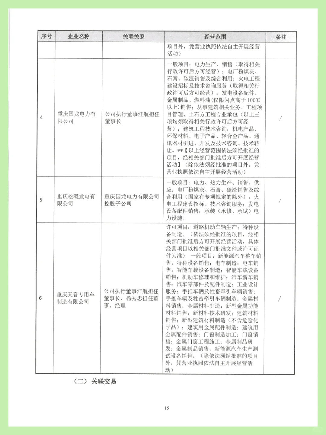 企业尽职调查报告全攻略!