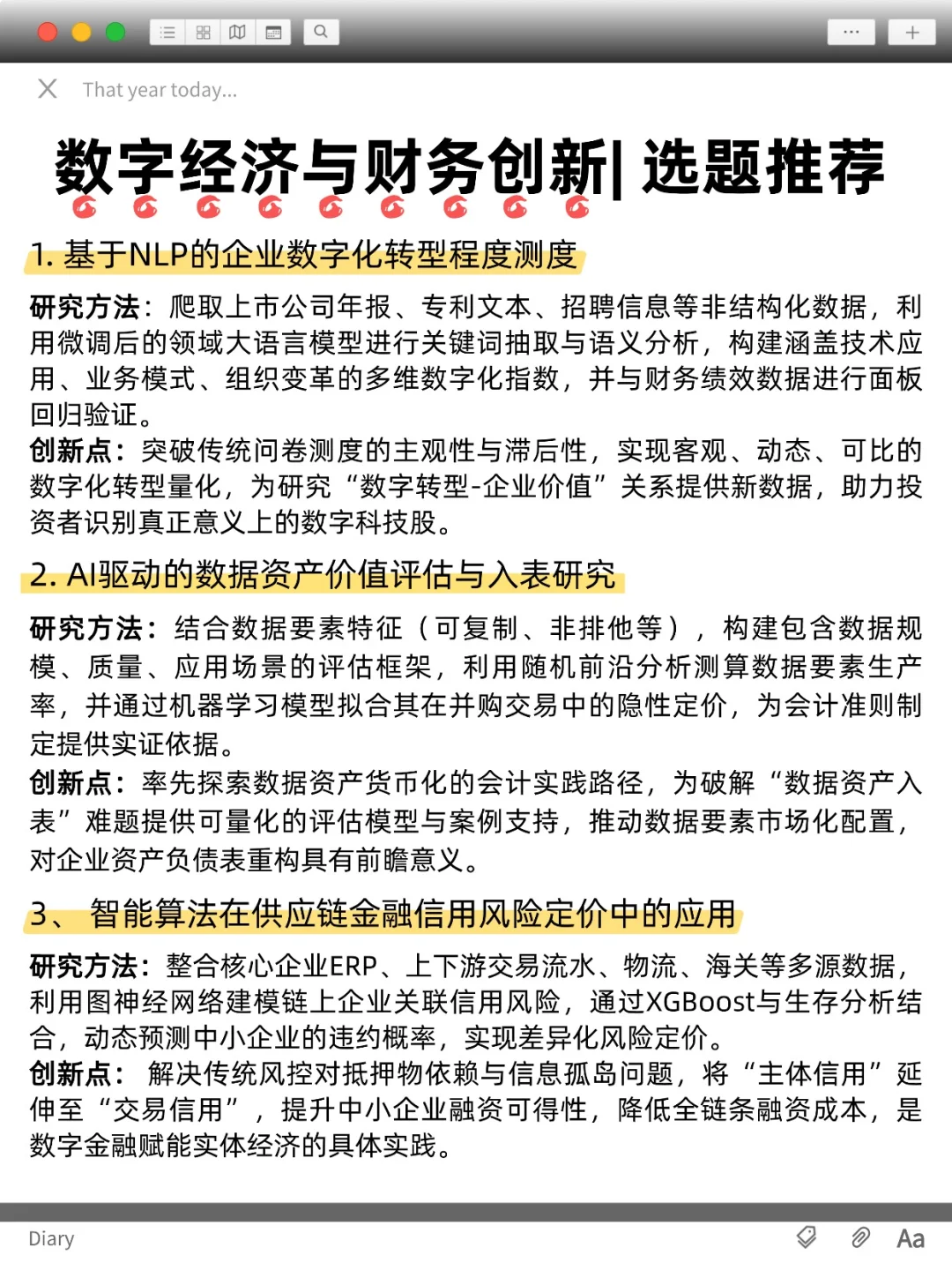 来几个对数字经济与财务创新方向感兴趣的!