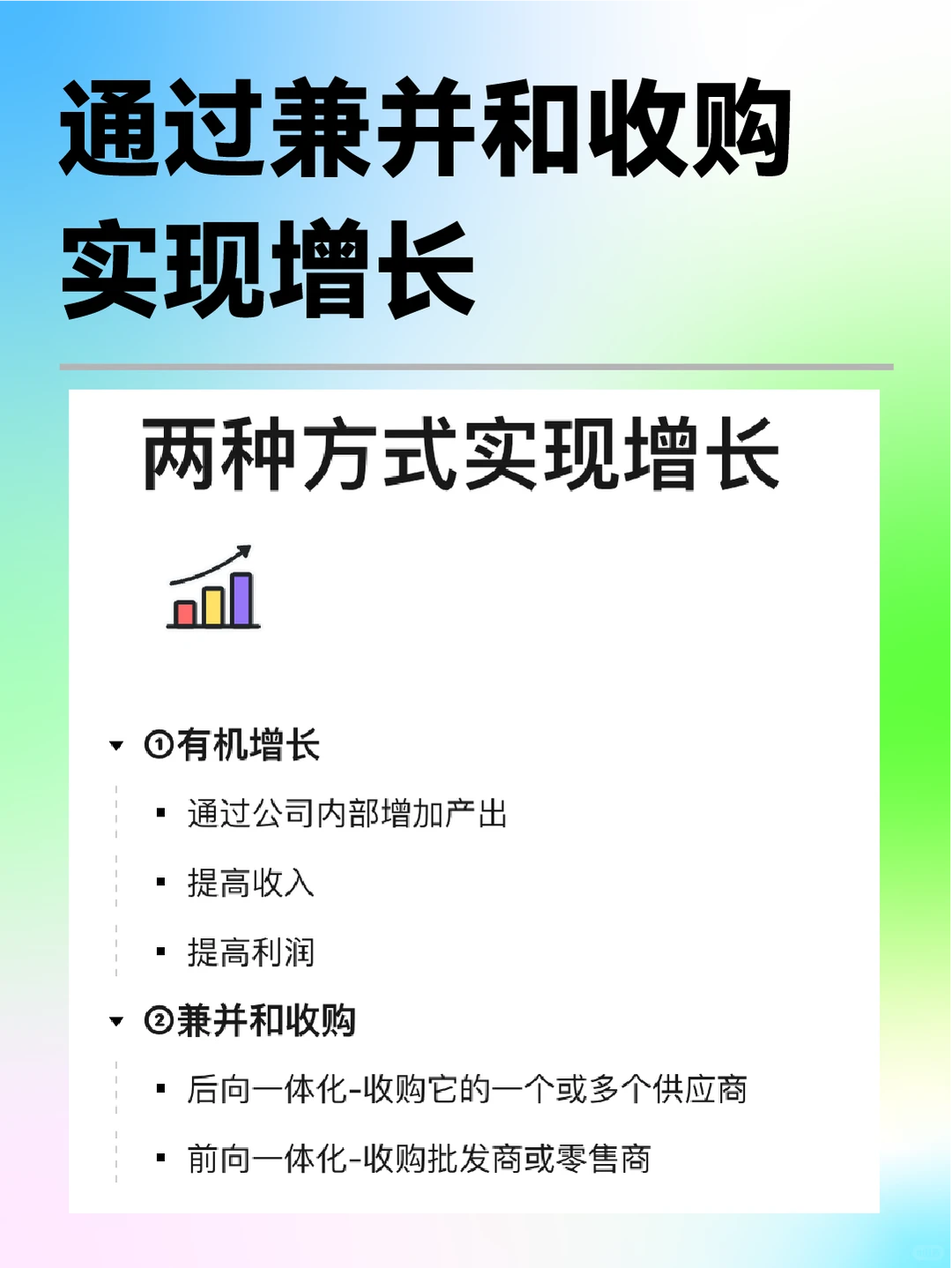 3种方式搞定企业增长机会