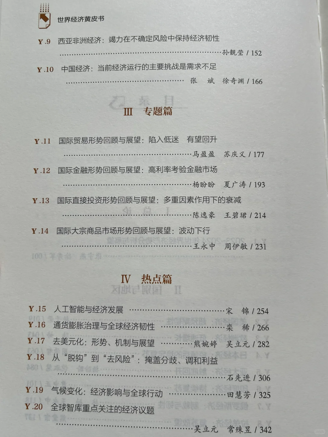 值得推荐的一本书，经济黄皮书！