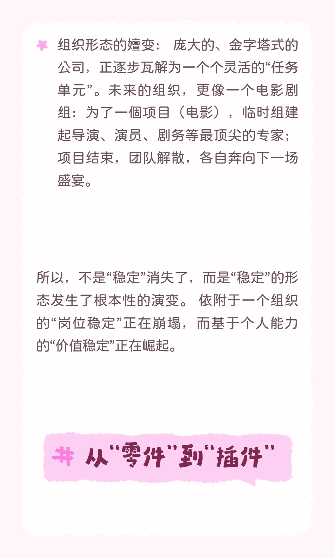 告别岗位，拥抱任务：未来20年的职业新逻辑