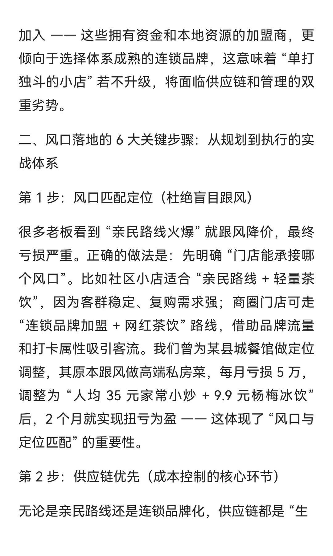 2026 年餐饮风口趋势已清晰可见！