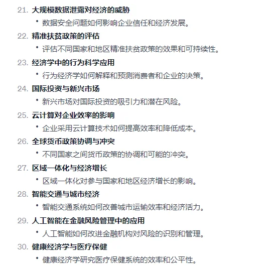 经济学研究新风潮 ??
