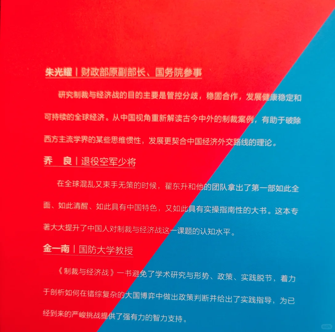读懂经济战!这本书太有料