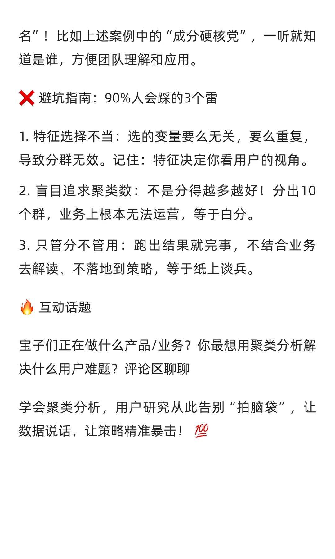 用研er入门~聚类分析