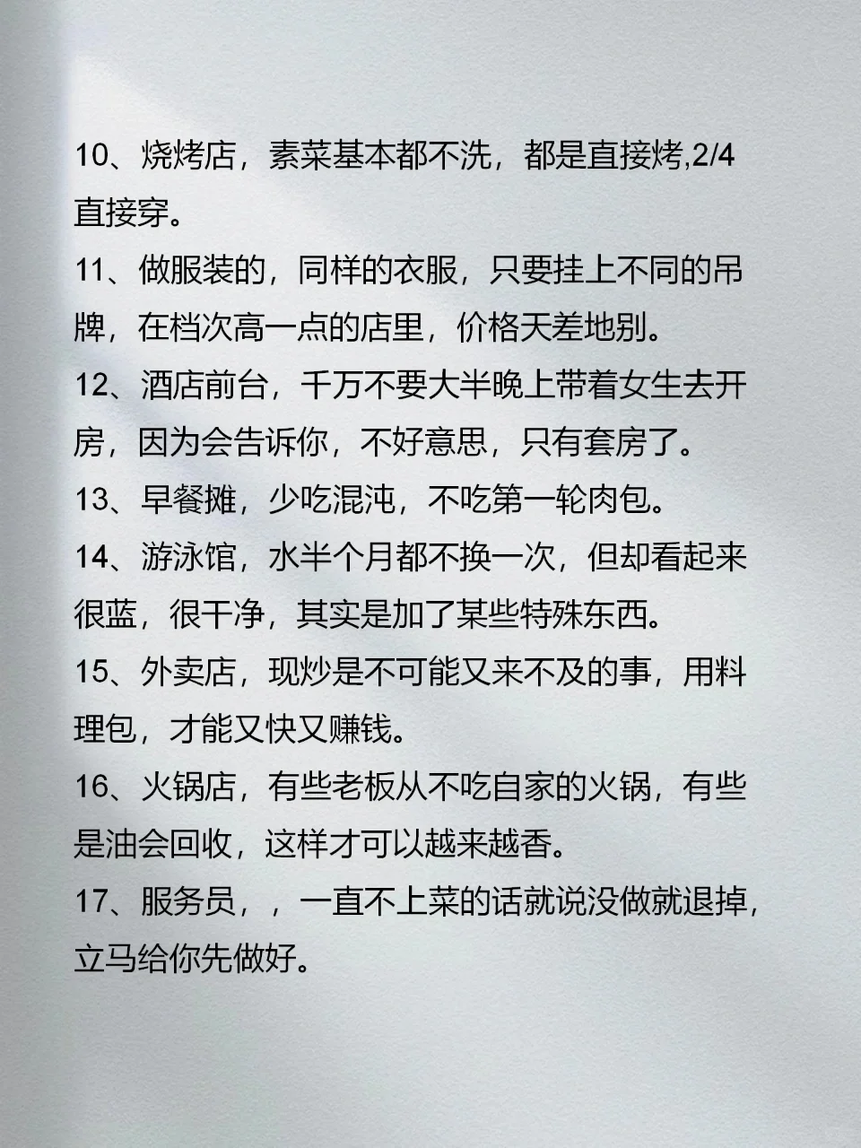 各行各业的行业内幕