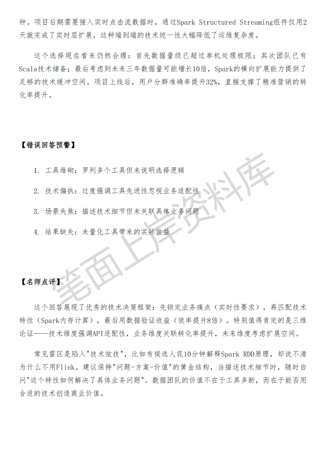 高德商业数据分析