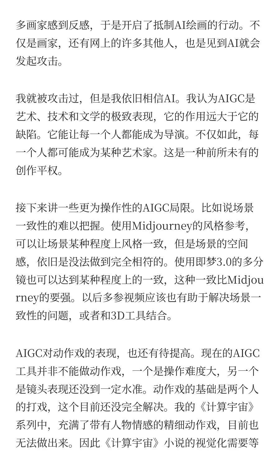目前AIGC影视的局限