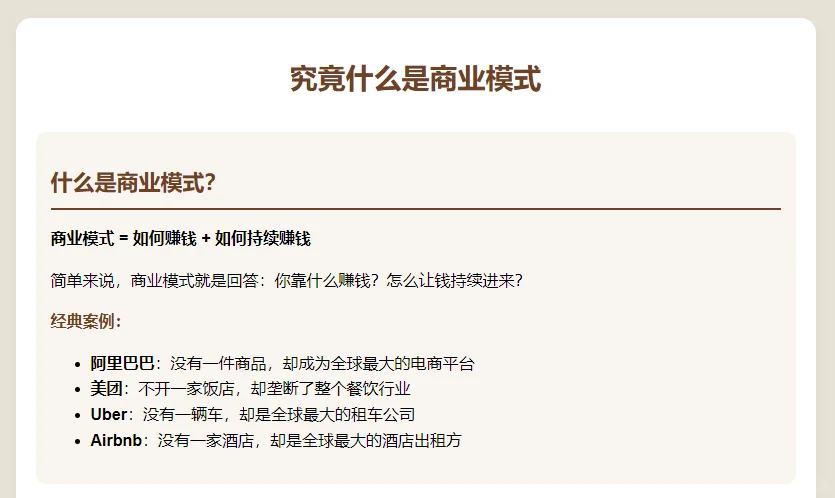 1分钟讲清什么是商业模式