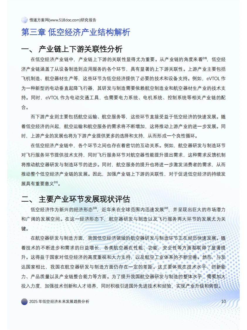 ? 2025年低空经济发展趋势分析