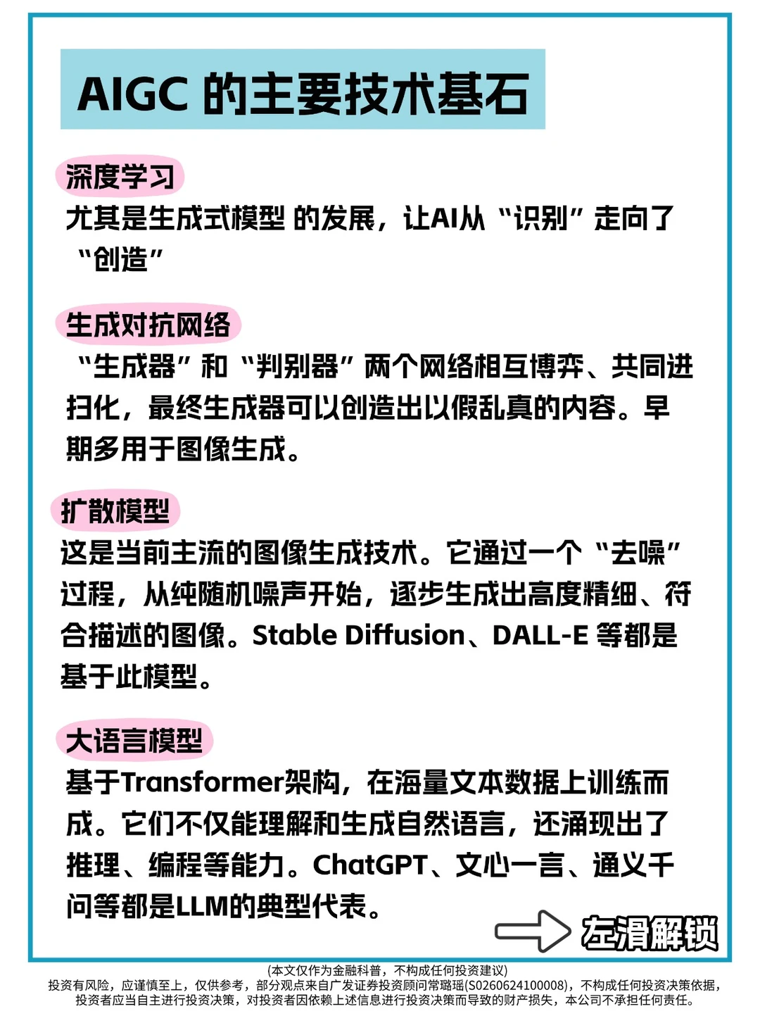 一天了解一个行业——AIGC