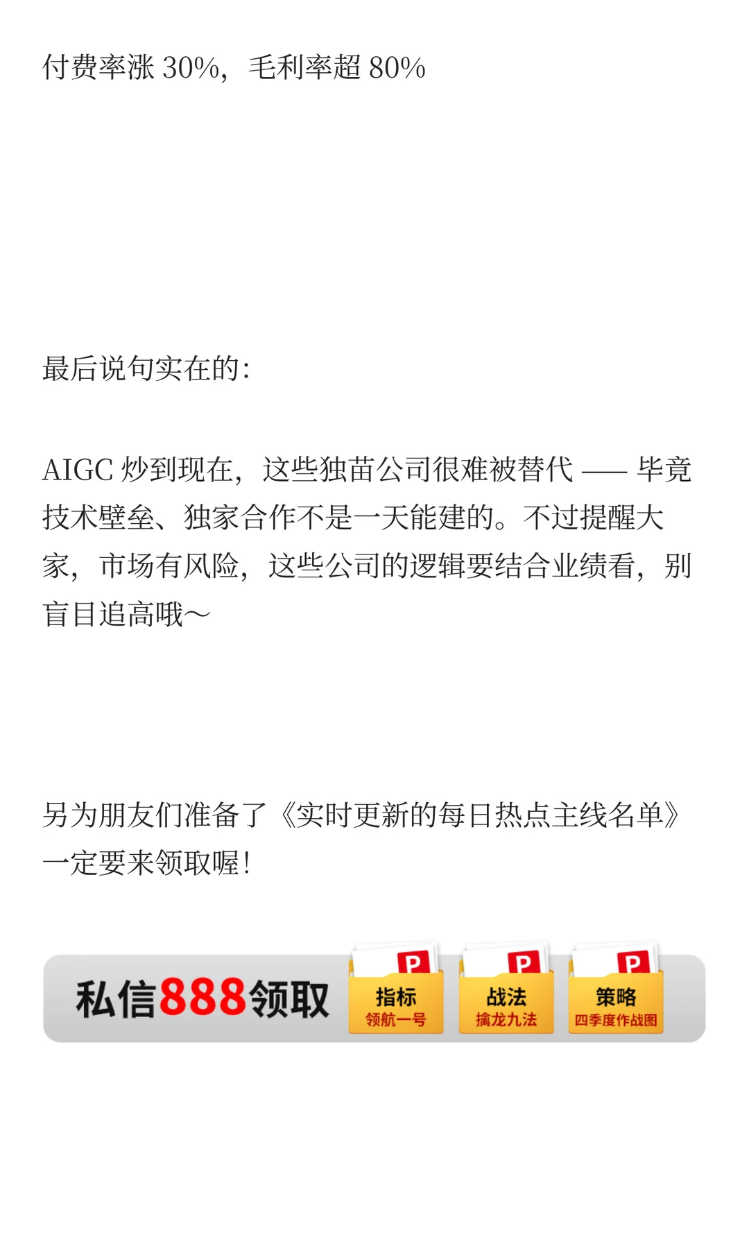 AIGC,这7家具有唯一性的“独苗”企业”！