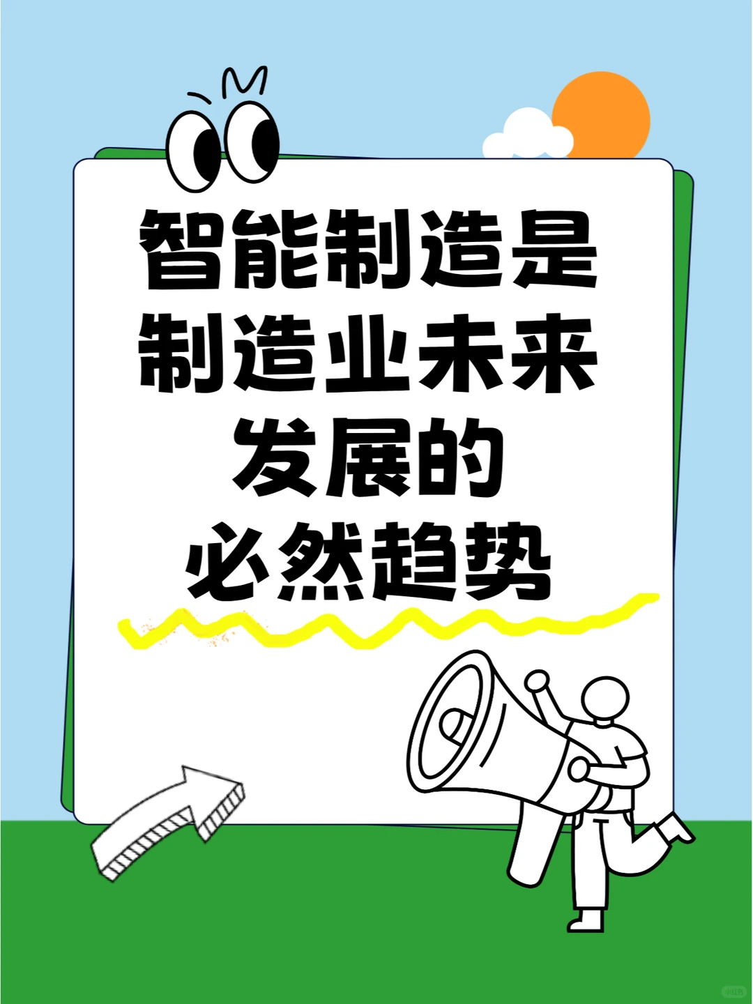 智能制造是制造业发展的必然趋势