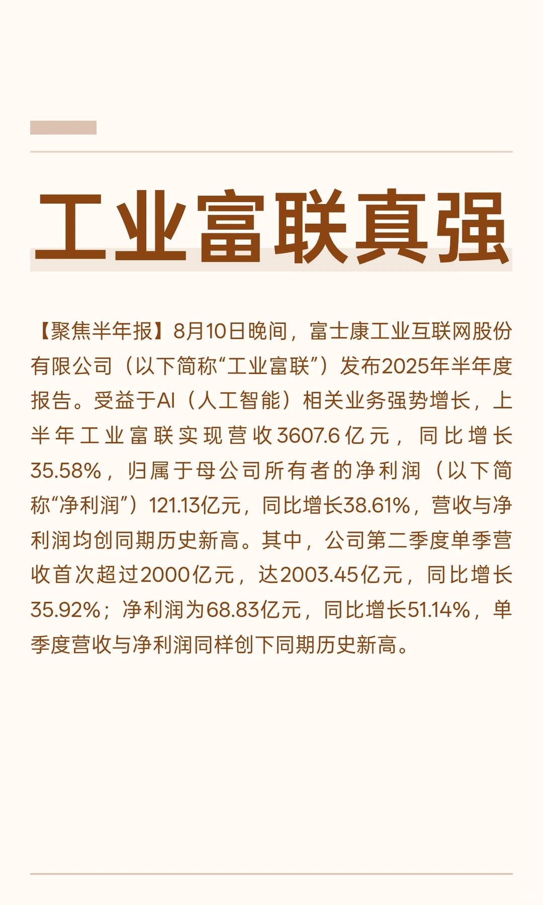 工业富联真强