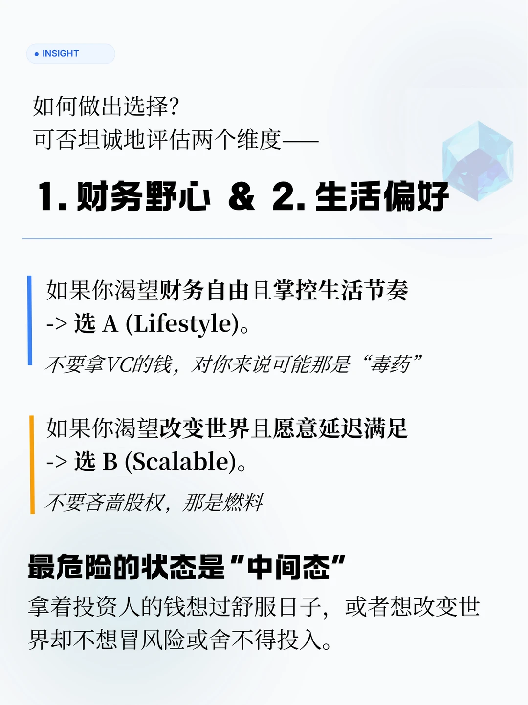 创业的第一性原理,是搞清楚你到底想要什么