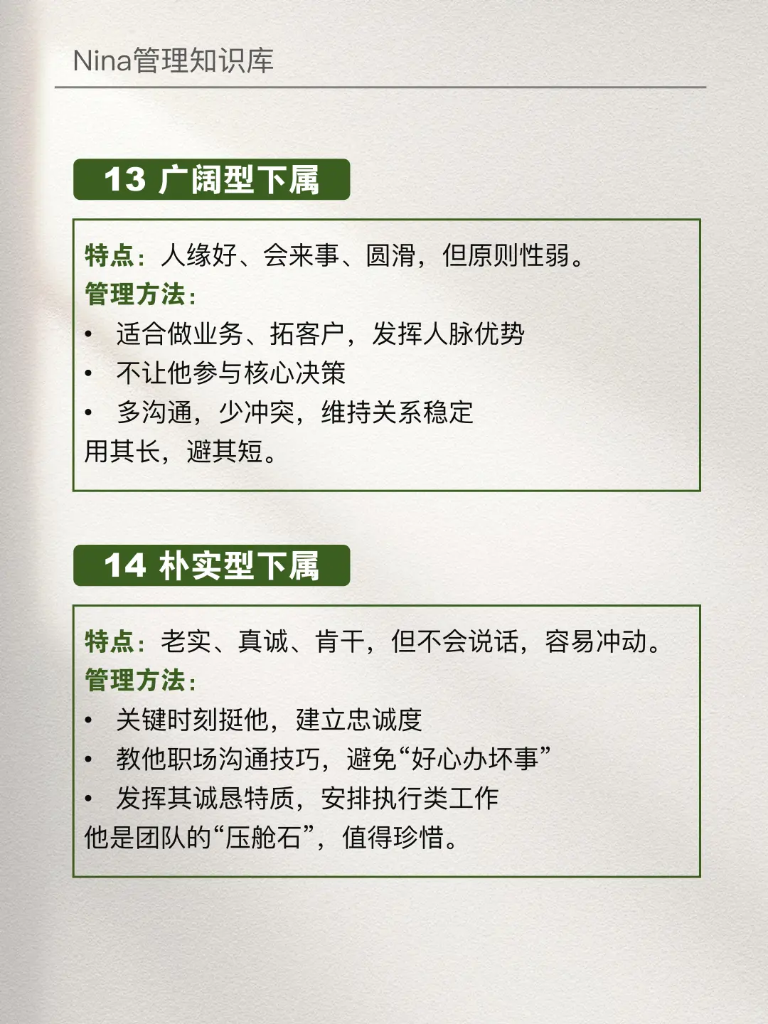 管理性格不同的下属，一定不要一刀切