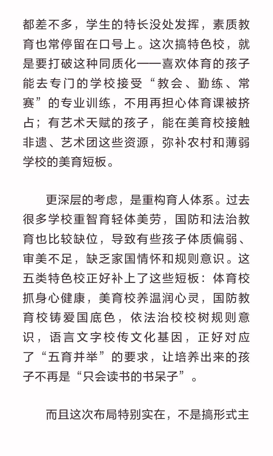近2万所特色校要来了！背后的布局藏着教育