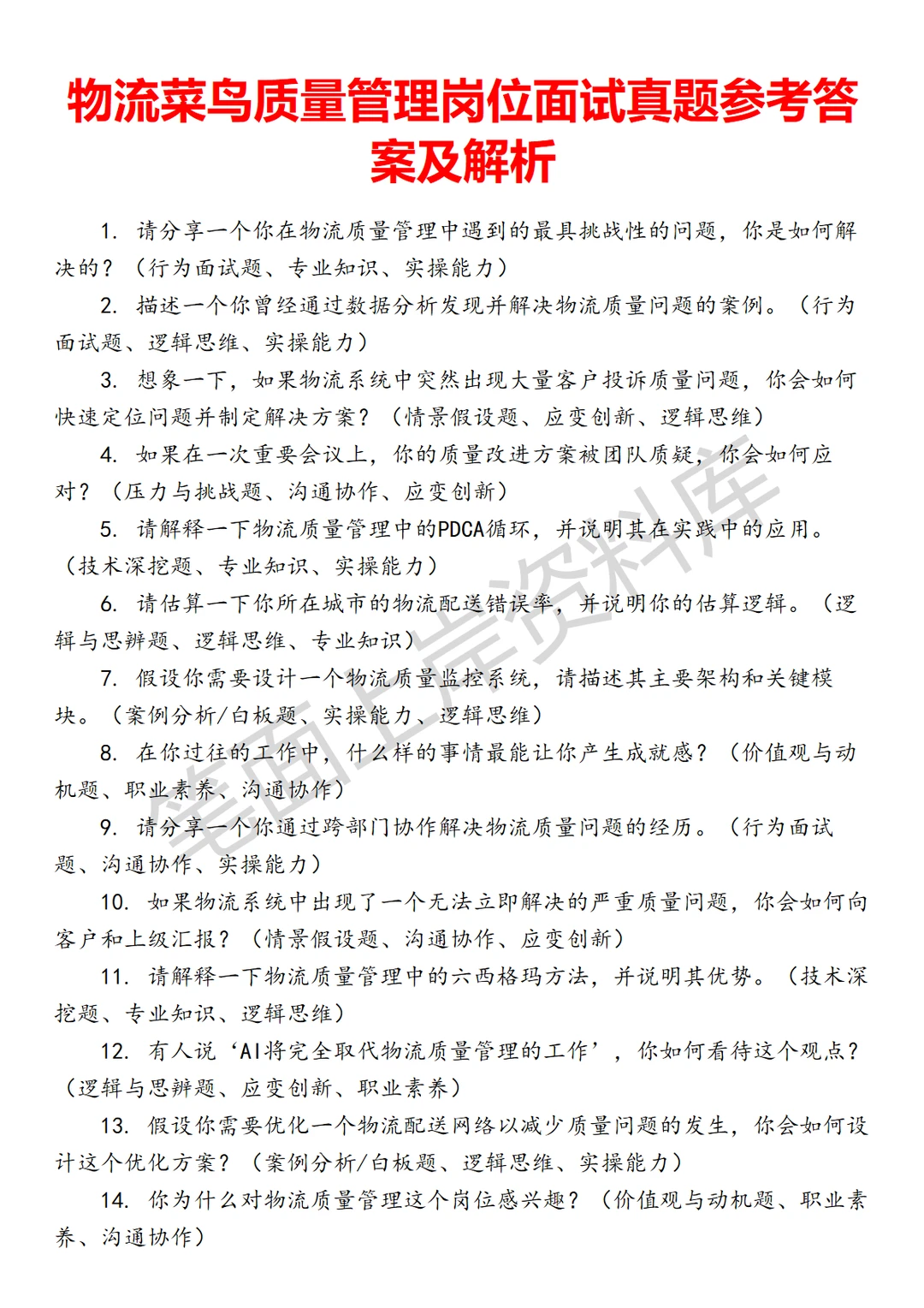 物流菜鸟质量管理