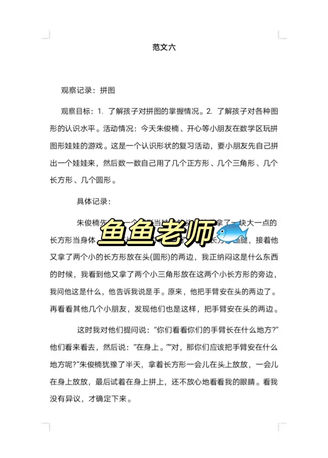 幼儿园观察记录个案分析来啦