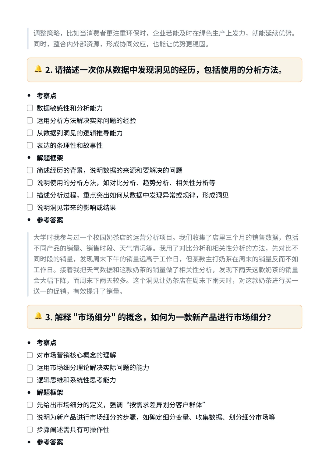 贝恩|战略咨询面试