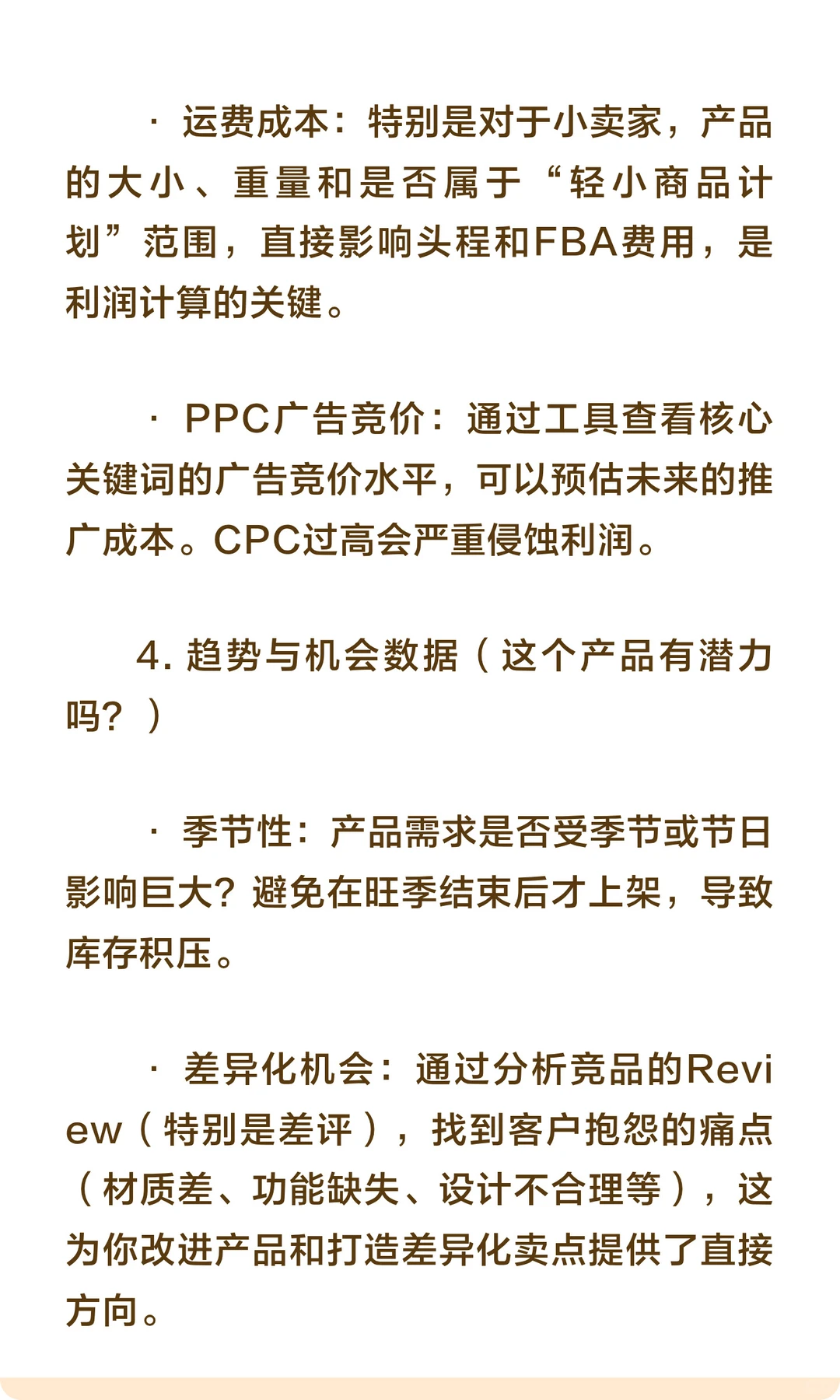 亚马逊选品时,应该关注哪些核心数据和指