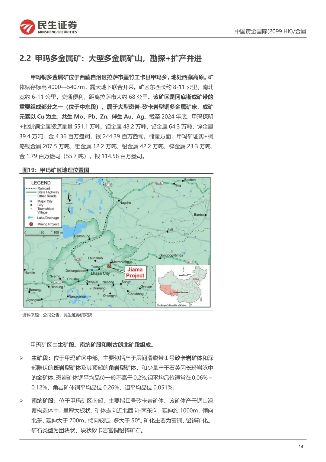 中国黄金国际公司研究报告-金铜并济