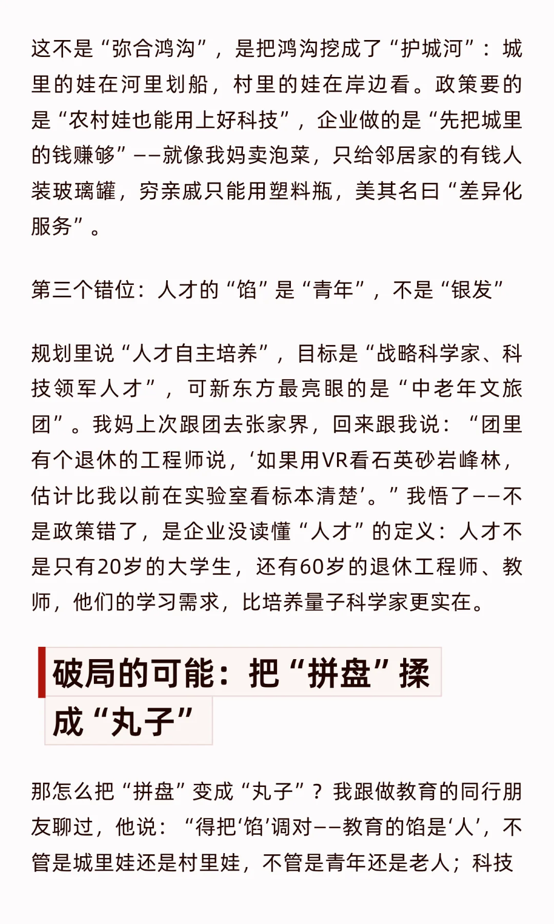思考:新东方财报和十五五规划