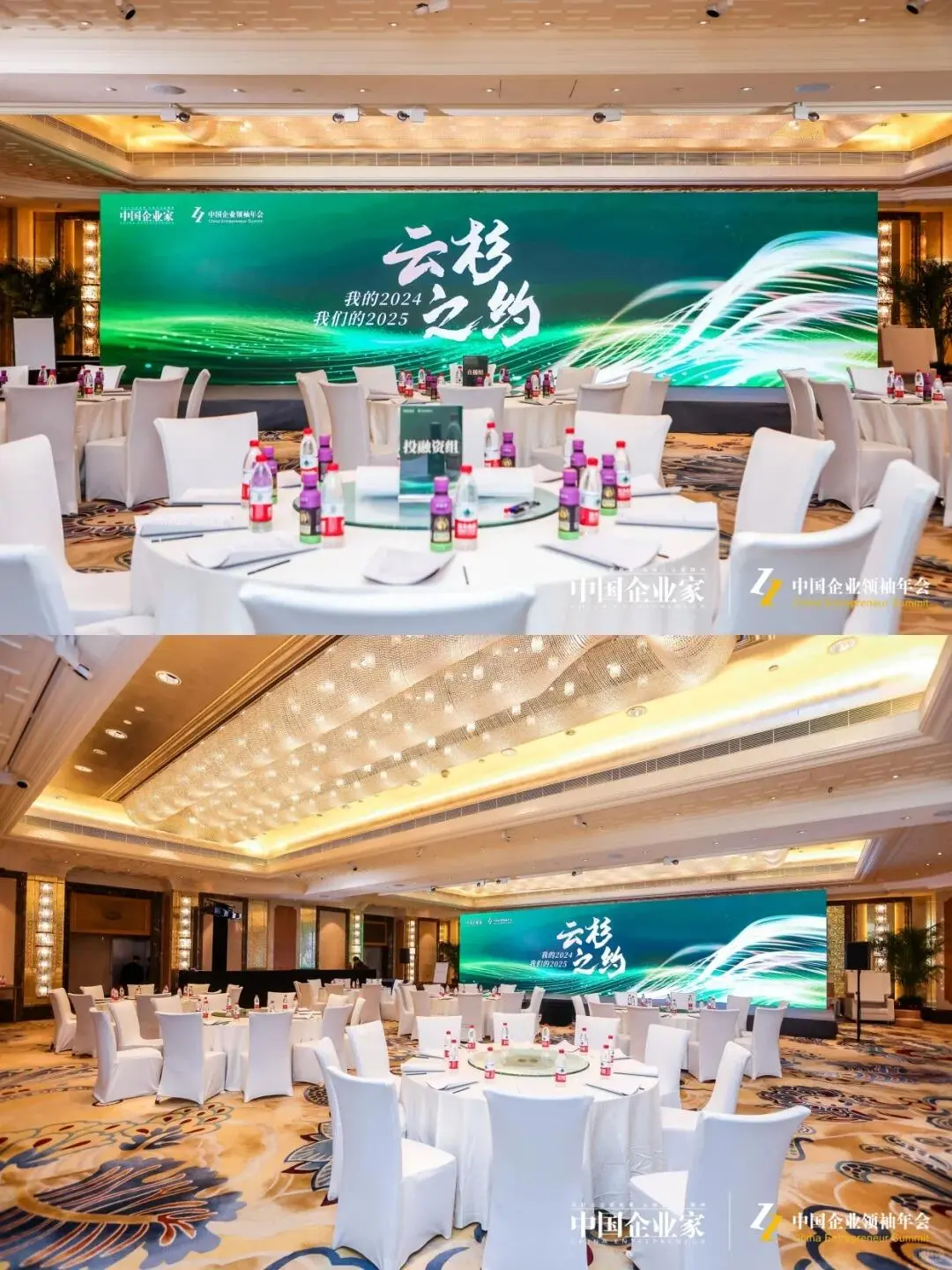 广州活动策划丨中国企业家年会