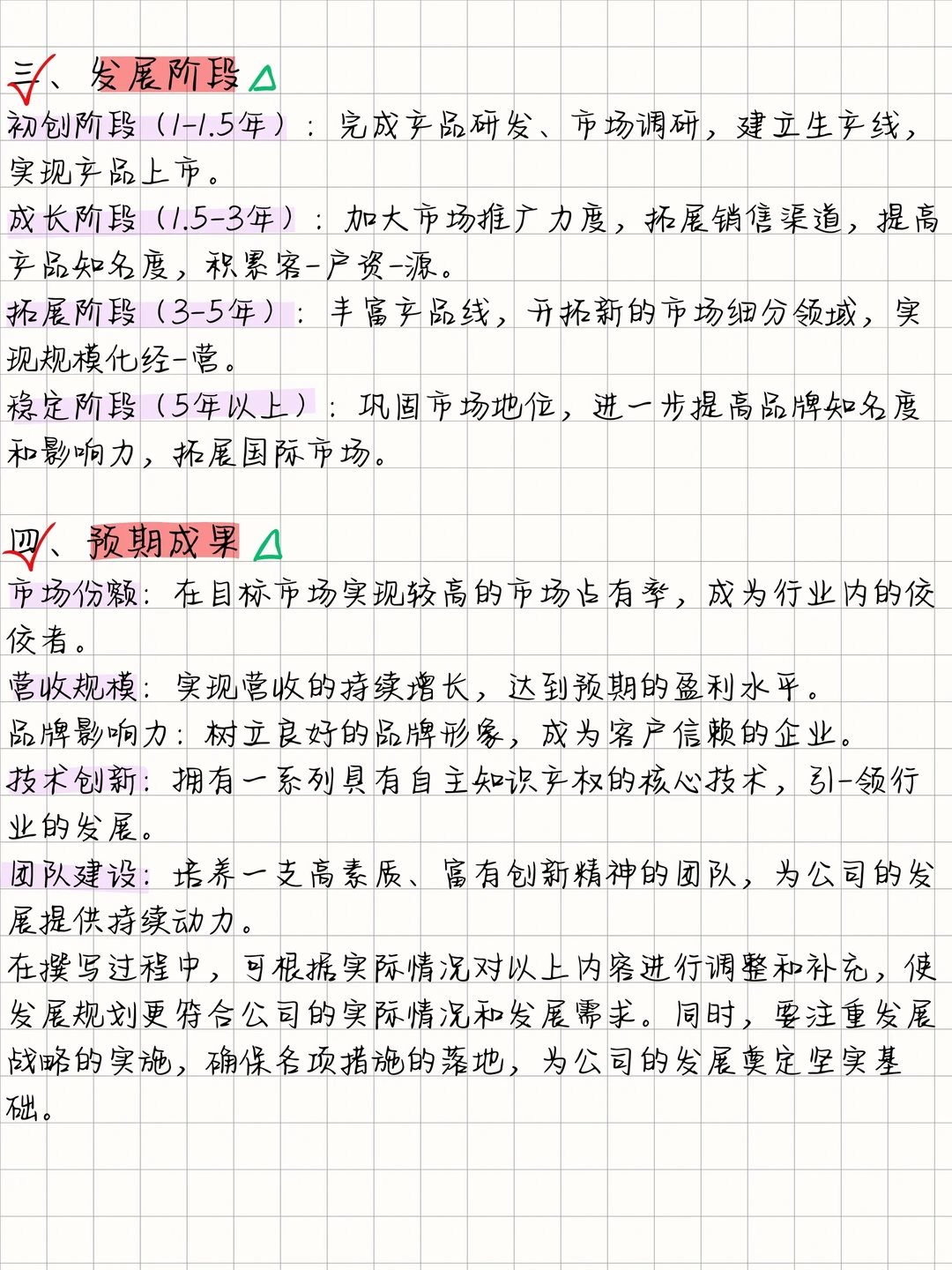 创赛商业计划书的发展规划怎么写?