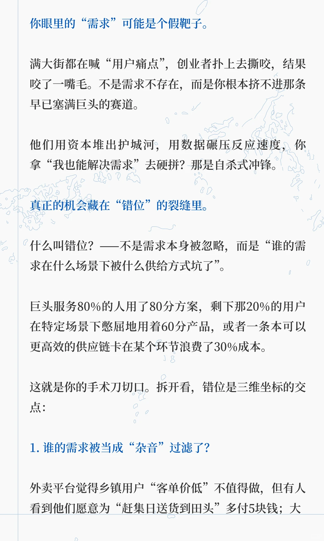 创业真相：满世界需求都是幻觉