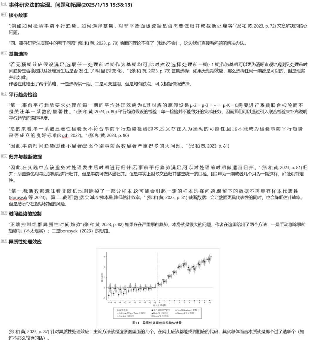 经济学论文|关于事件研究的一些问题
