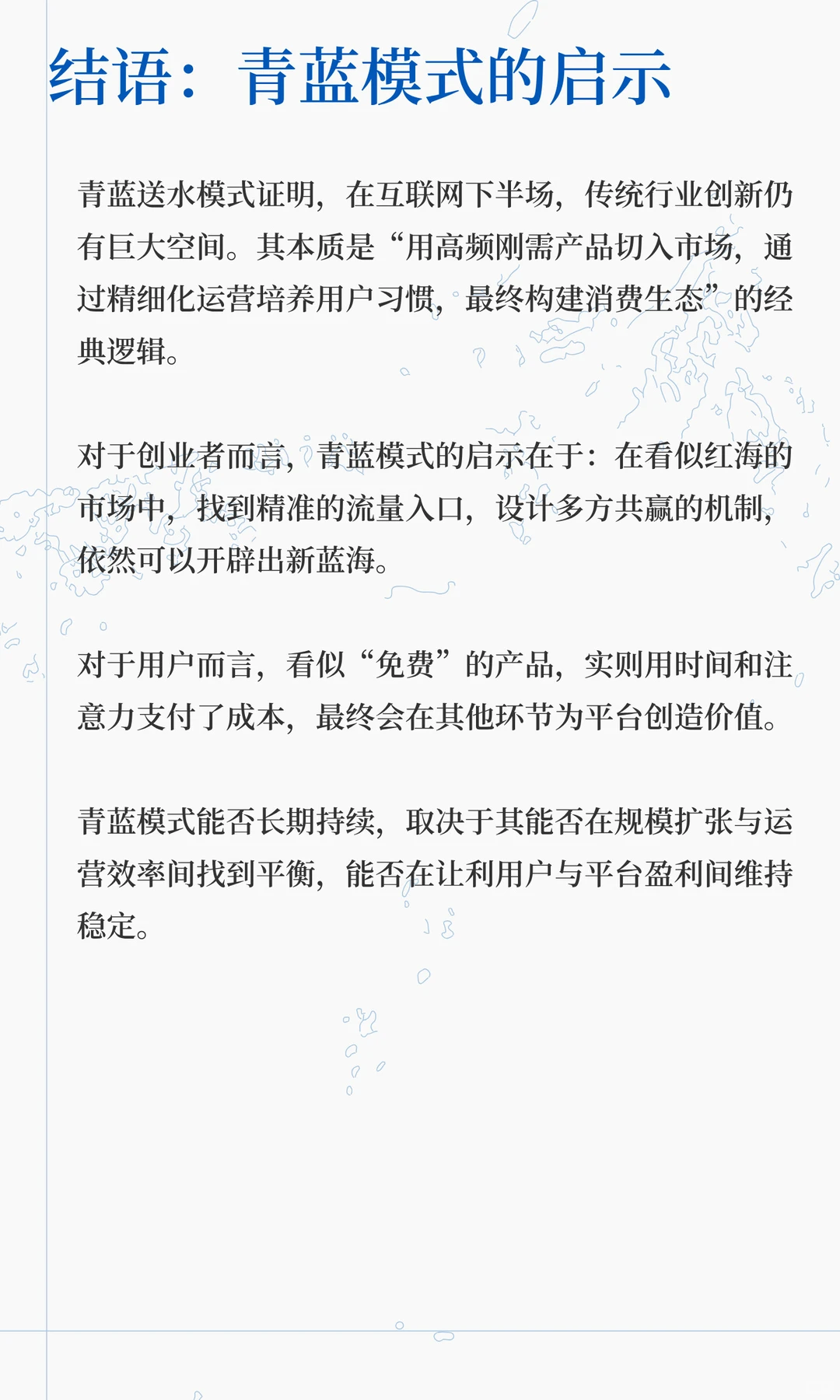 青蓝送水模式：如何撬动千万家庭消费入口