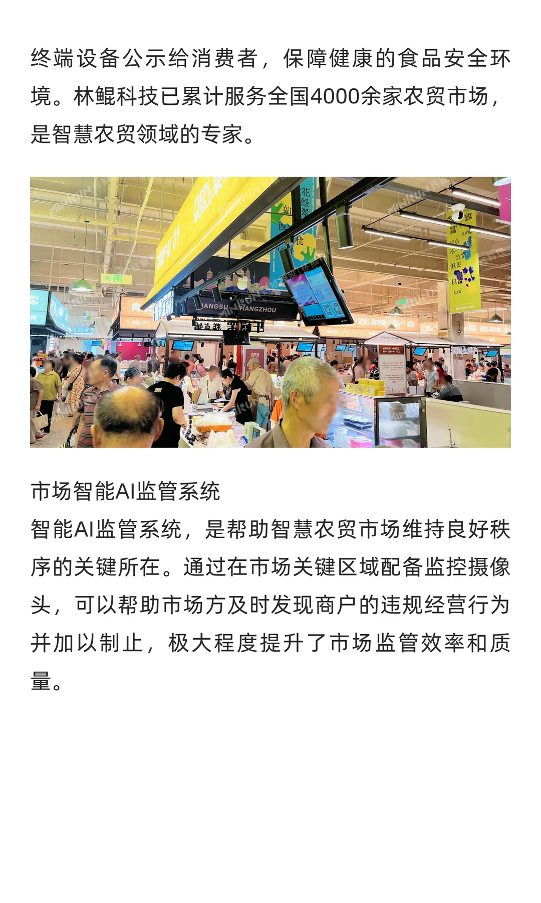 智慧农贸市场，并非只是华丽的外表！