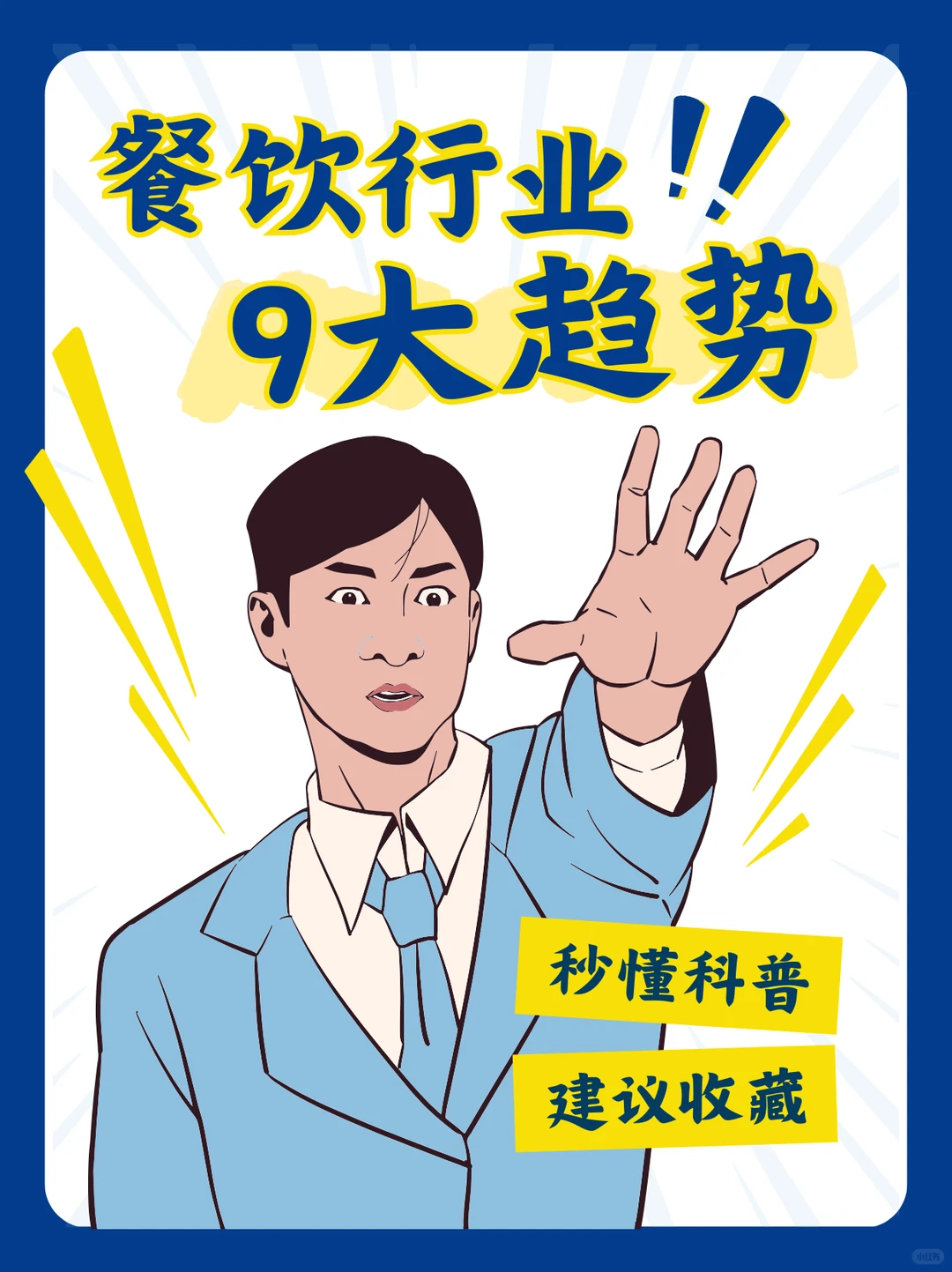 99.01%的餐饮老板都不知道！