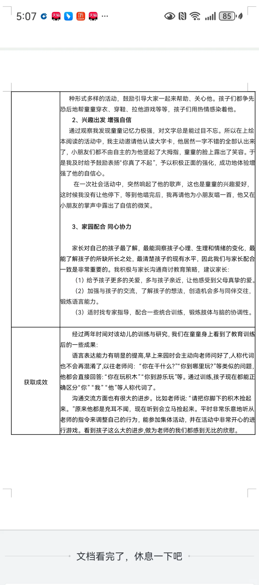 大班观察记录一等奖《特殊的你》