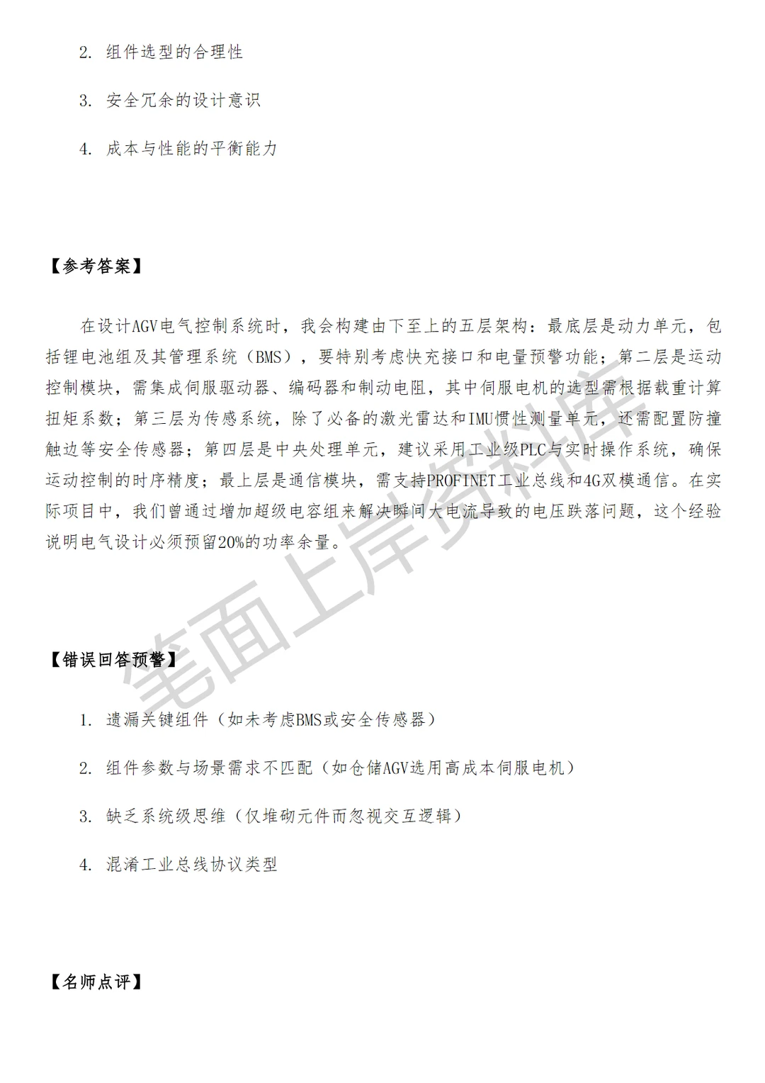 制造业菜鸟AGV电气工程师